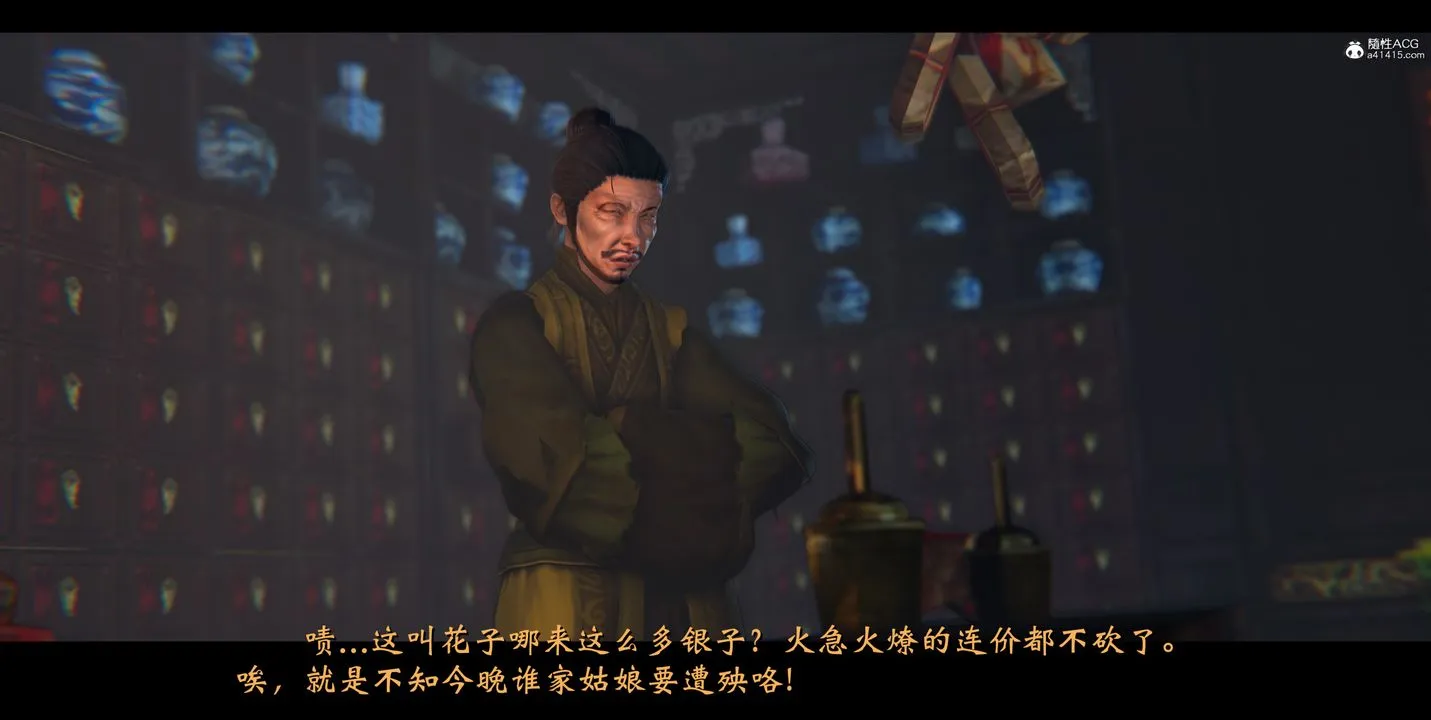 [3D]蒙尘仙行录-前传-仙子蒙尘转 - 正篇02 - page 8