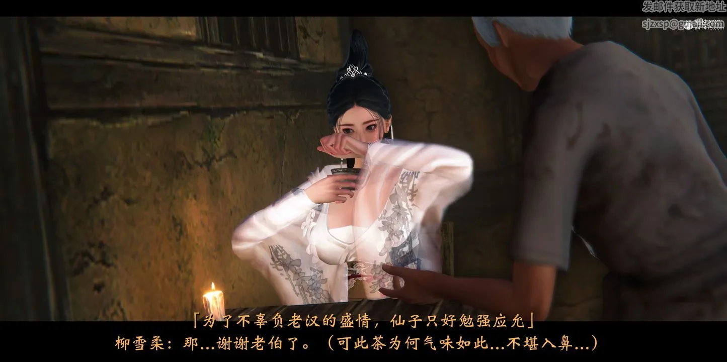 [3D]蒙尘仙行录-前传-仙子蒙尘转 - 正篇02 - page 14