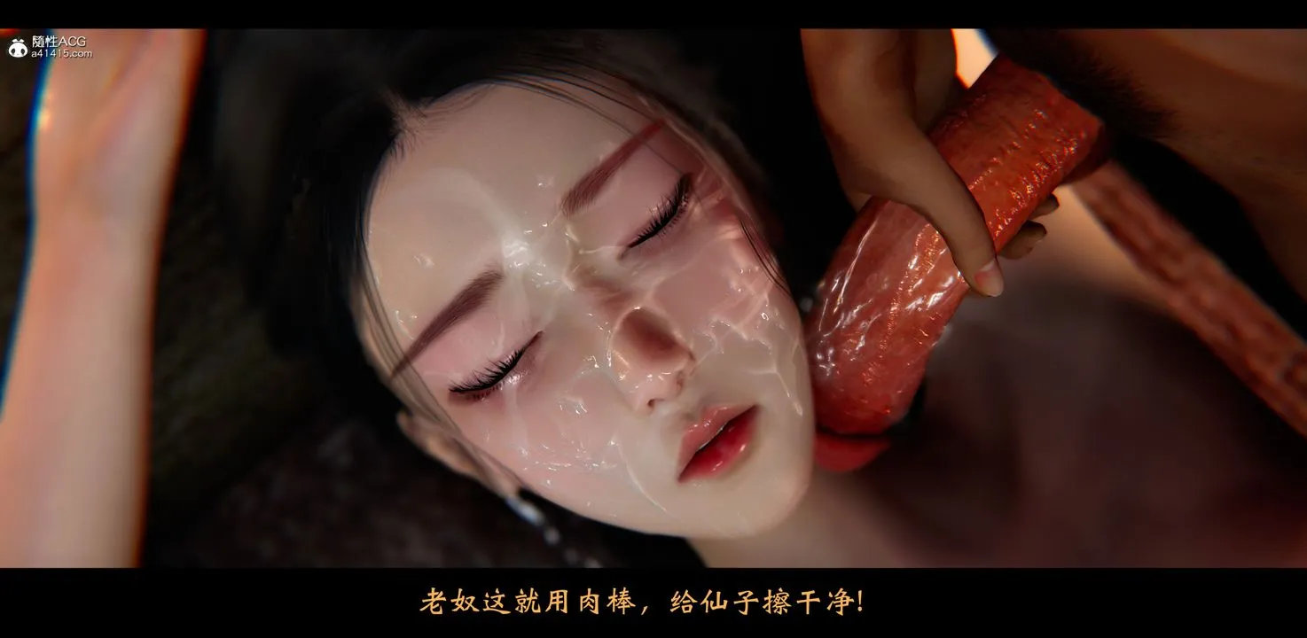 [3D]蒙尘仙行录-前传-仙子蒙尘转 - 正篇02 - page 73