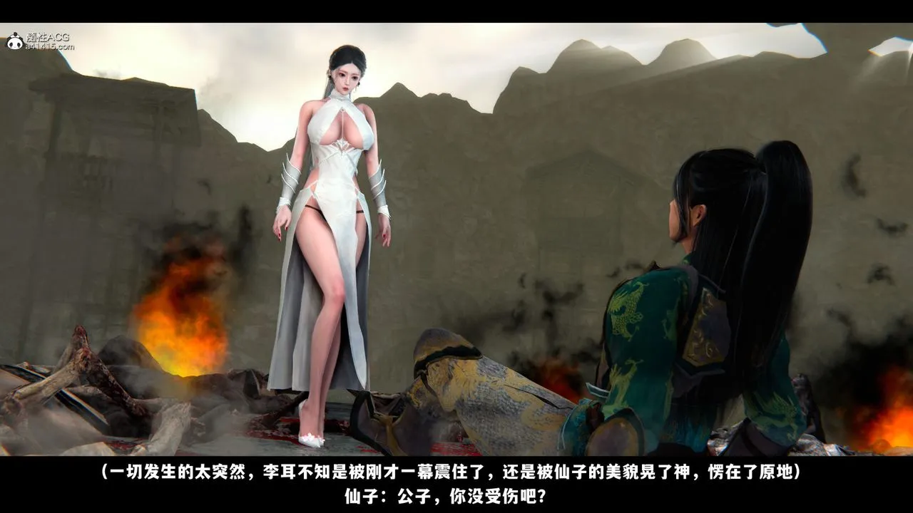 [3D]蒙尘仙行录-前传-仙子蒙尘转 - 前传-仙子蒙尘转01 - page 73