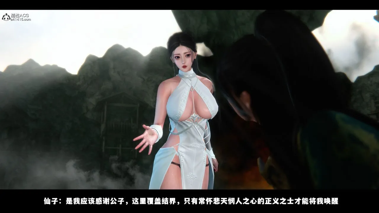 [3D]蒙尘仙行录-前传-仙子蒙尘转 - 前传-仙子蒙尘转01 - page 75