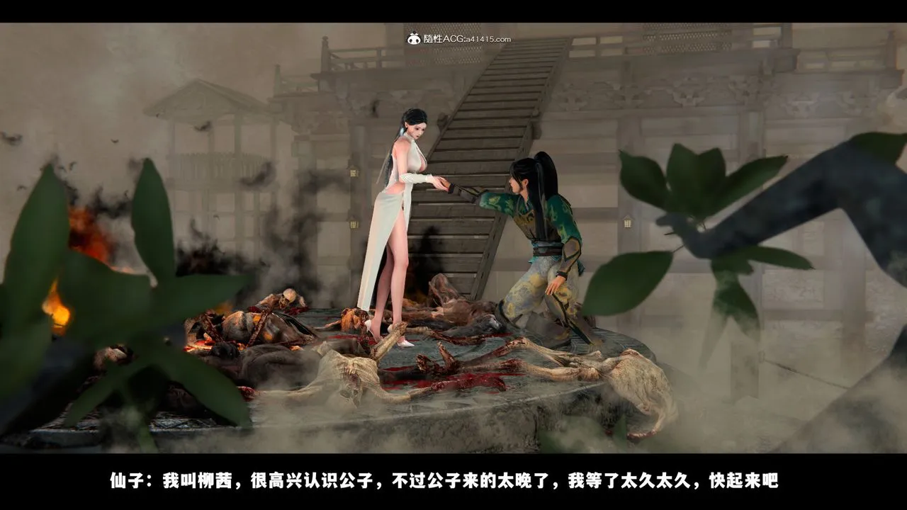 [3D]蒙尘仙行录-前传-仙子蒙尘转 - 前传-仙子蒙尘转01 - page 76