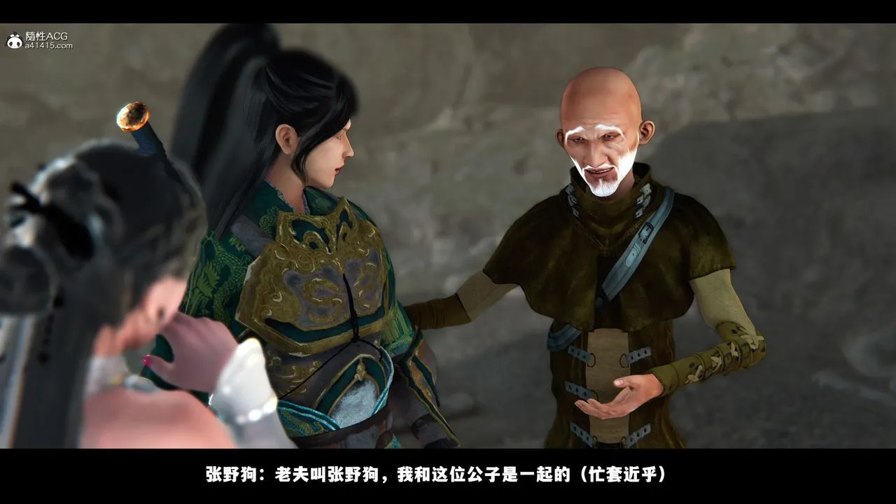 [3D]蒙尘仙行录-前传-仙子蒙尘转 - 前传-仙子蒙尘转01 - page 80