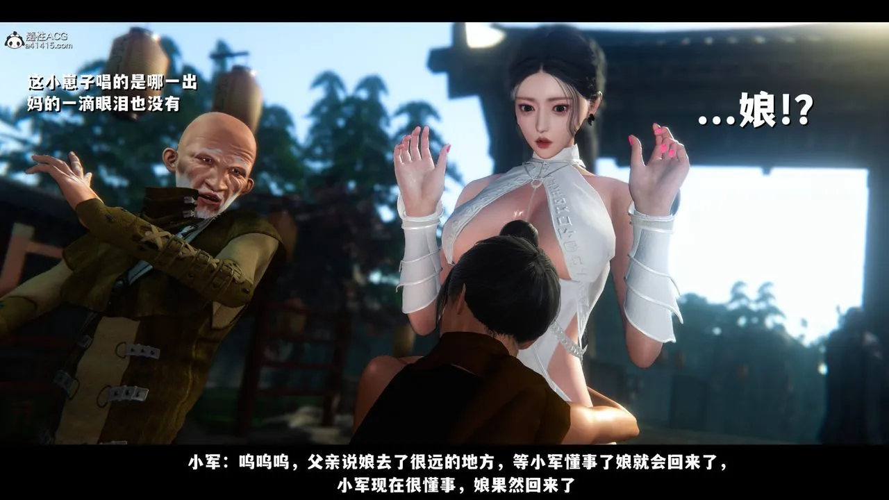 [3D]蒙尘仙行录-前传-仙子蒙尘转 - 前传-仙子蒙尘转02 - page 12