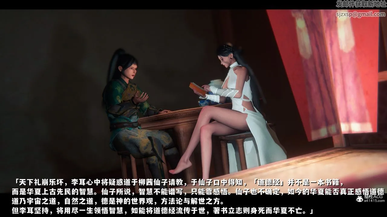 [3D]蒙尘仙行录-前传-仙子蒙尘转 - 前传-仙子蒙尘转02 - page 22