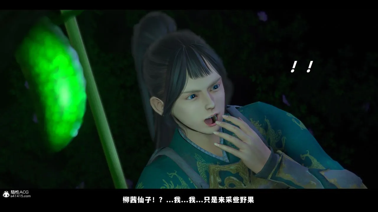 [3D]蒙尘仙行录-前传-仙子蒙尘转 - 前传-仙子蒙尘转02 - page 47