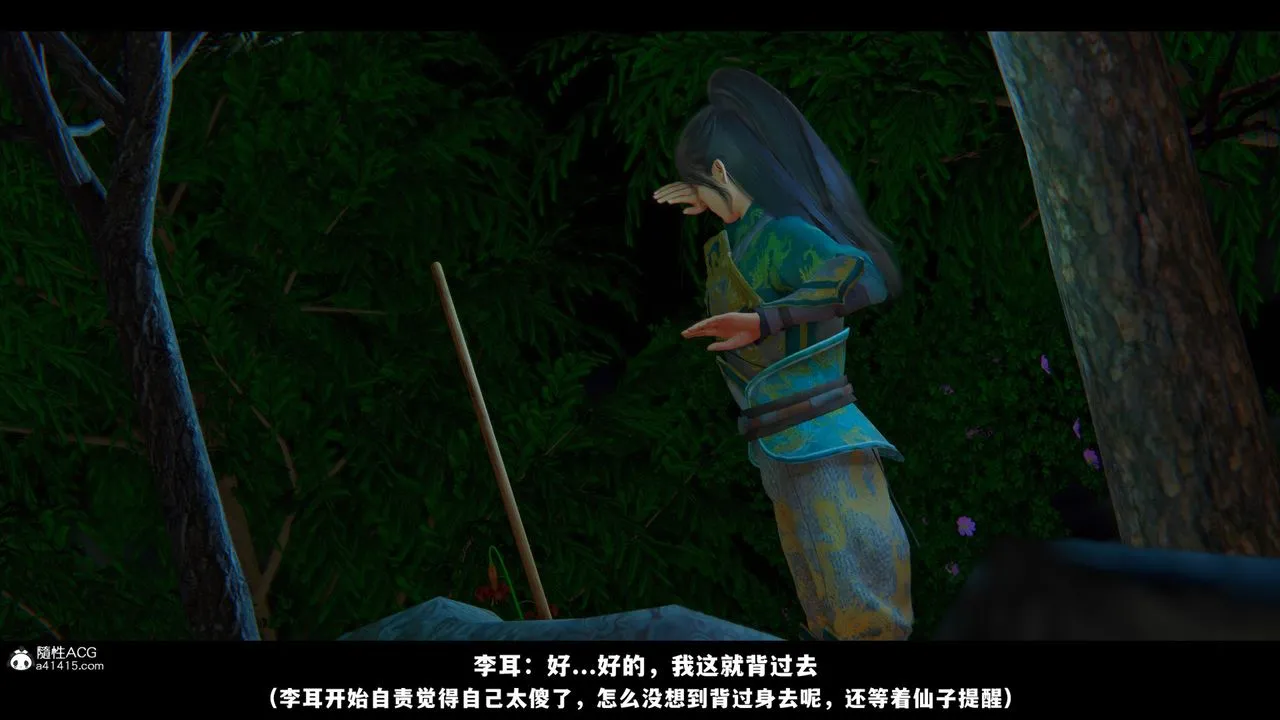 [3D]蒙尘仙行录-前传-仙子蒙尘转 - 前传-仙子蒙尘转02 - page 57