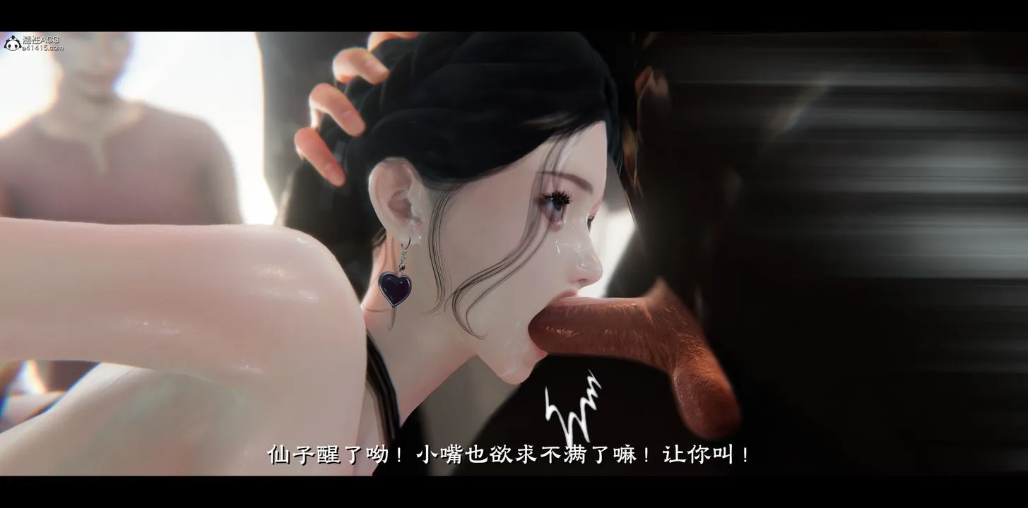 [3D]蒙尘仙行录-前传-仙子蒙尘转 - 正篇03 - page 88