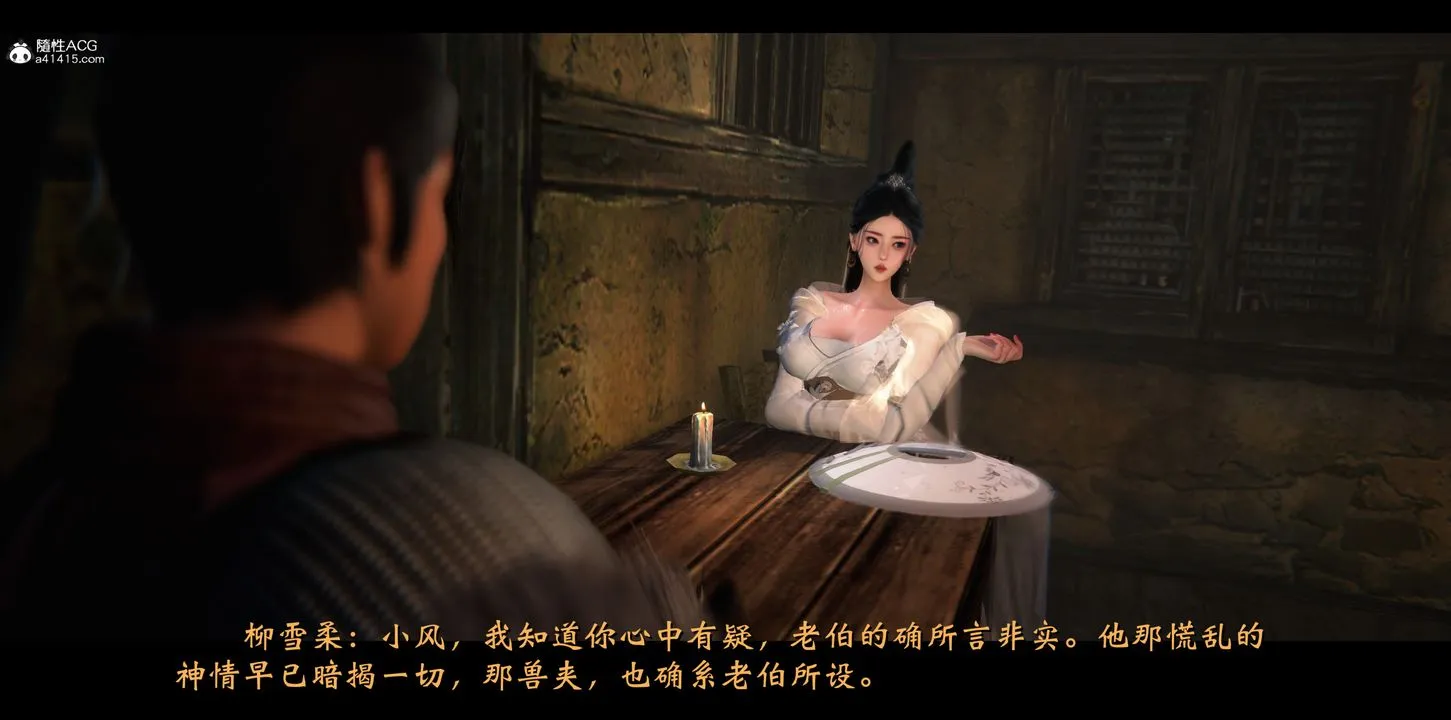 [3D]蒙尘仙行录-前传-仙子蒙尘转 - 正篇01 - page 71