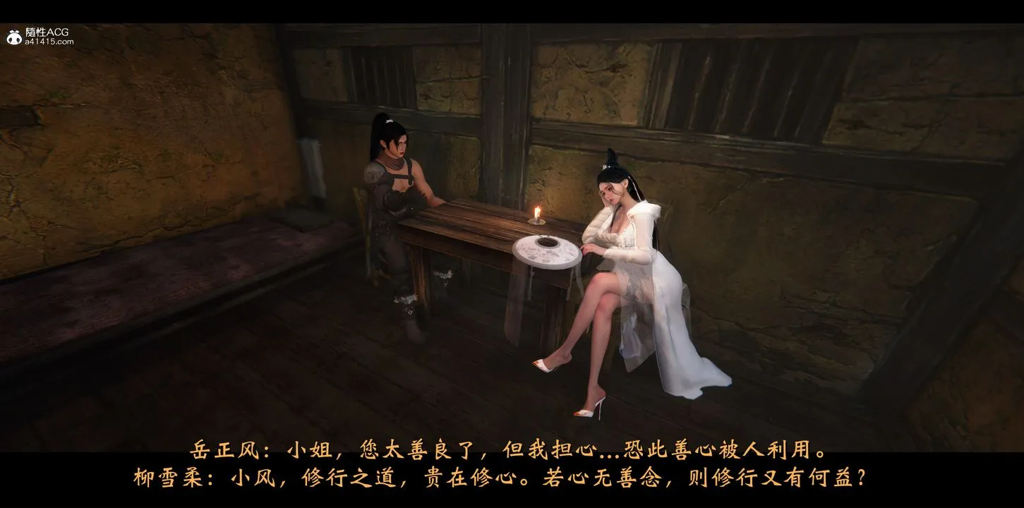 [3D]蒙尘仙行录-前传-仙子蒙尘转 - 正篇01 - page 74