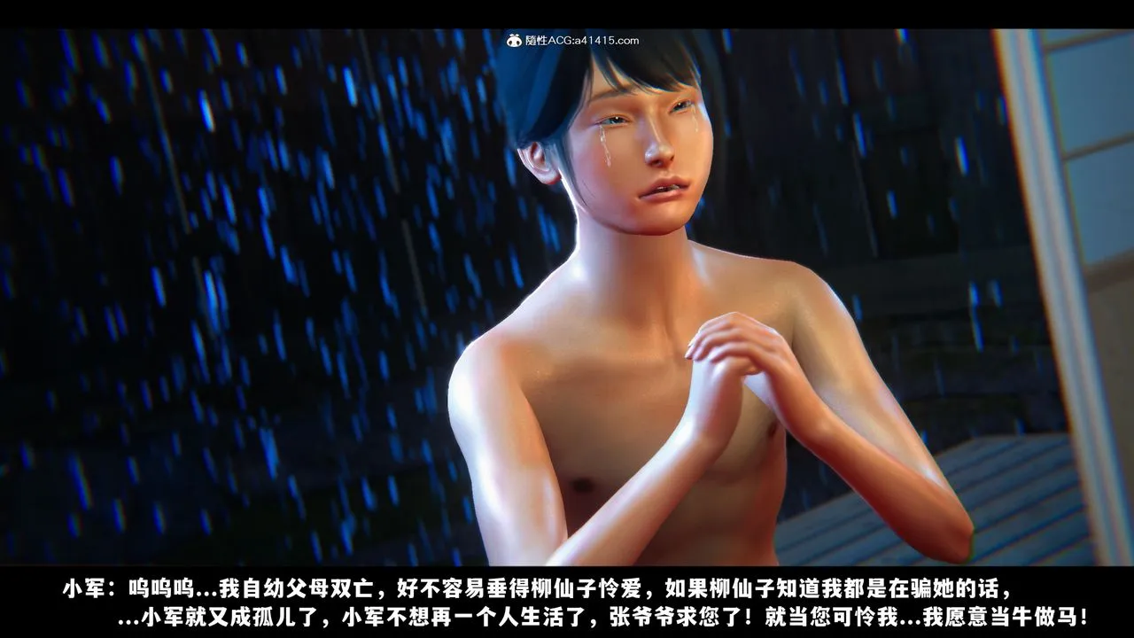 [3D]蒙尘仙行录-前传-仙子蒙尘转 - 前传-仙子蒙尘转05 - page 21