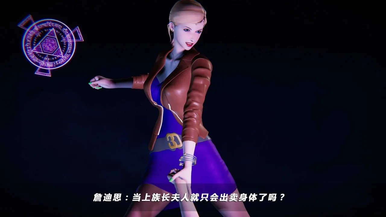 [3D]蝴蝶之殇第四季-罪城VICECITY - 第02话 - page 19