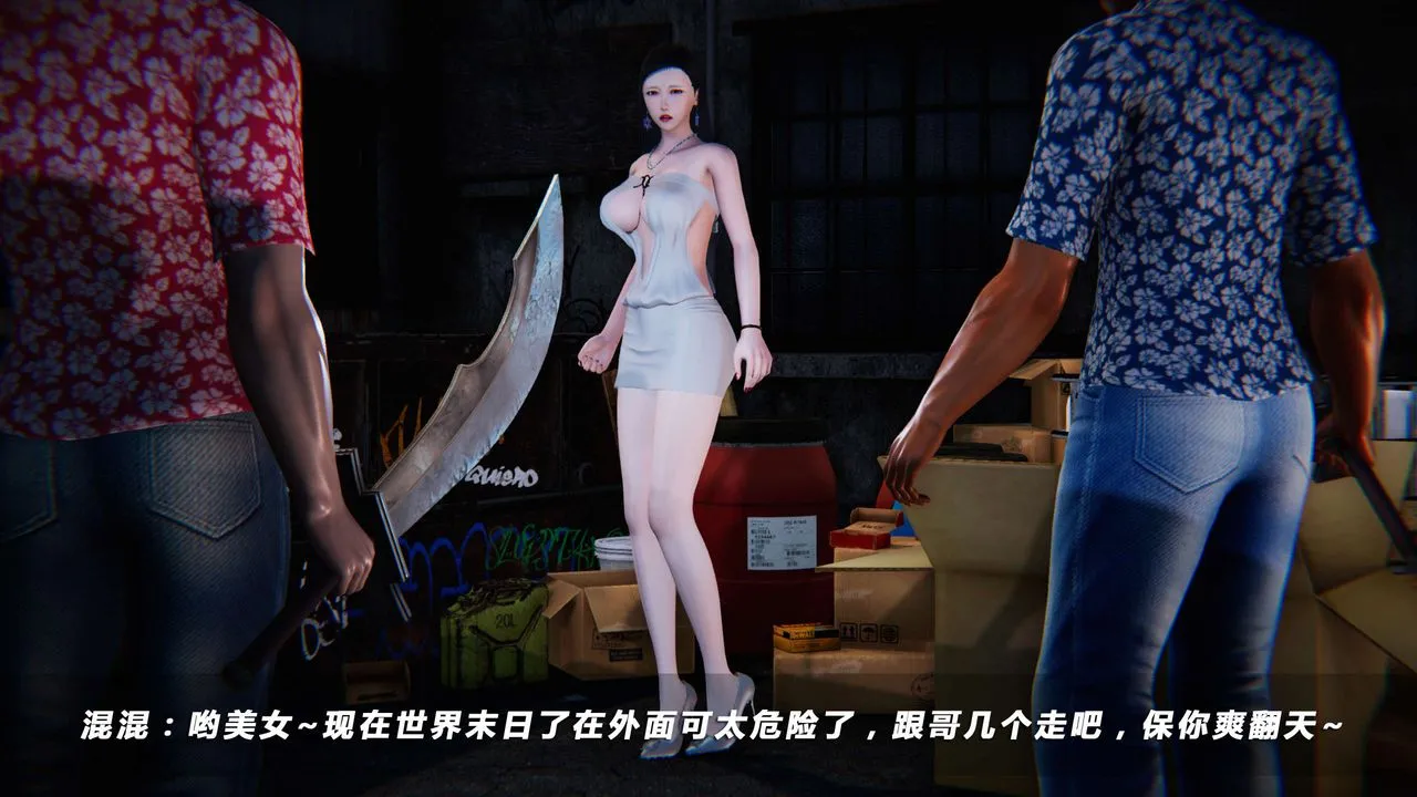 [3D]蝴蝶之殇第四季-罪城VICECITY - 第09话 - page 19