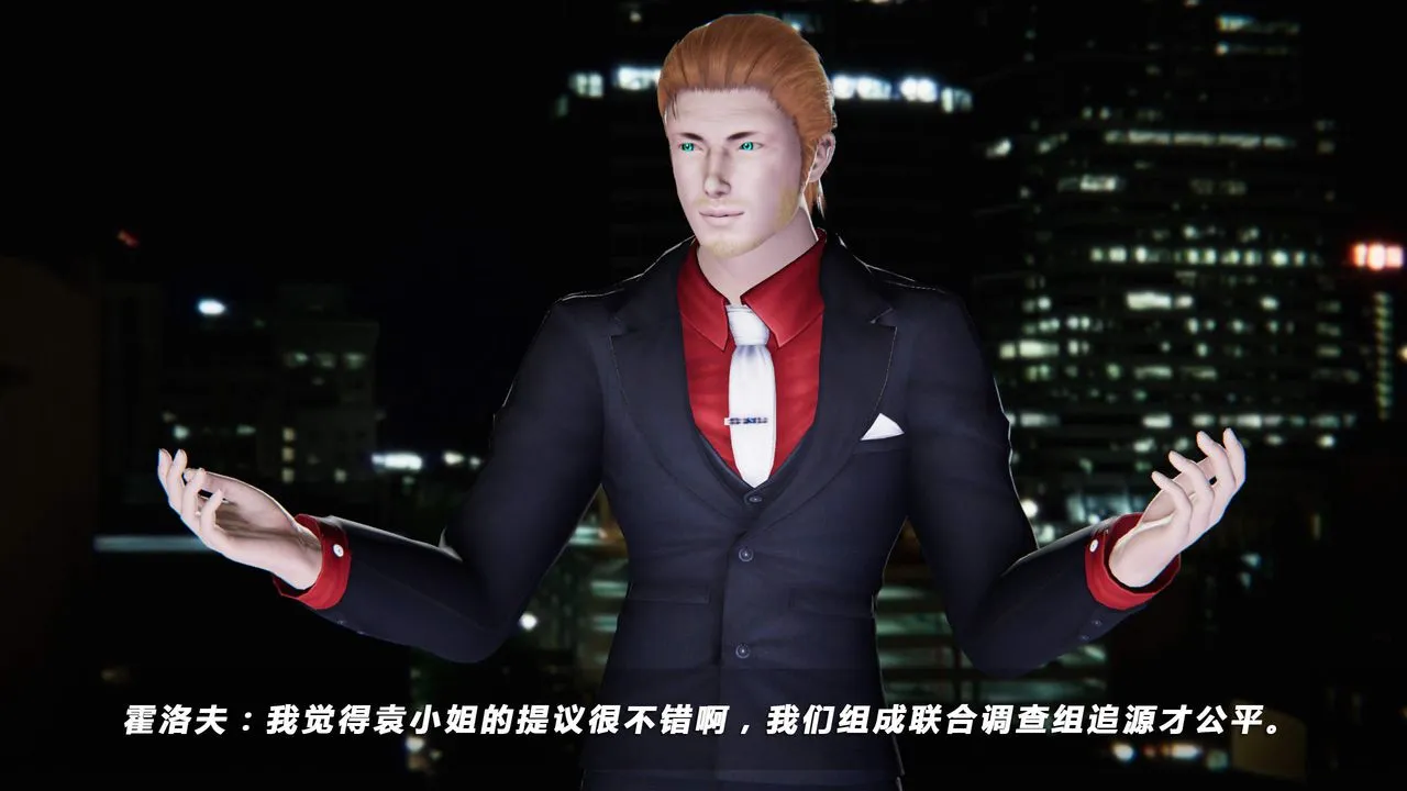 [3D]蝴蝶之殇第四季-罪城VICECITY - 第25话 - page 11