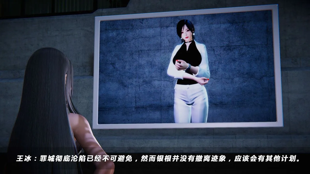 [3D]蝴蝶之殇第四季-罪城VICECITY - 第11话 - page 3