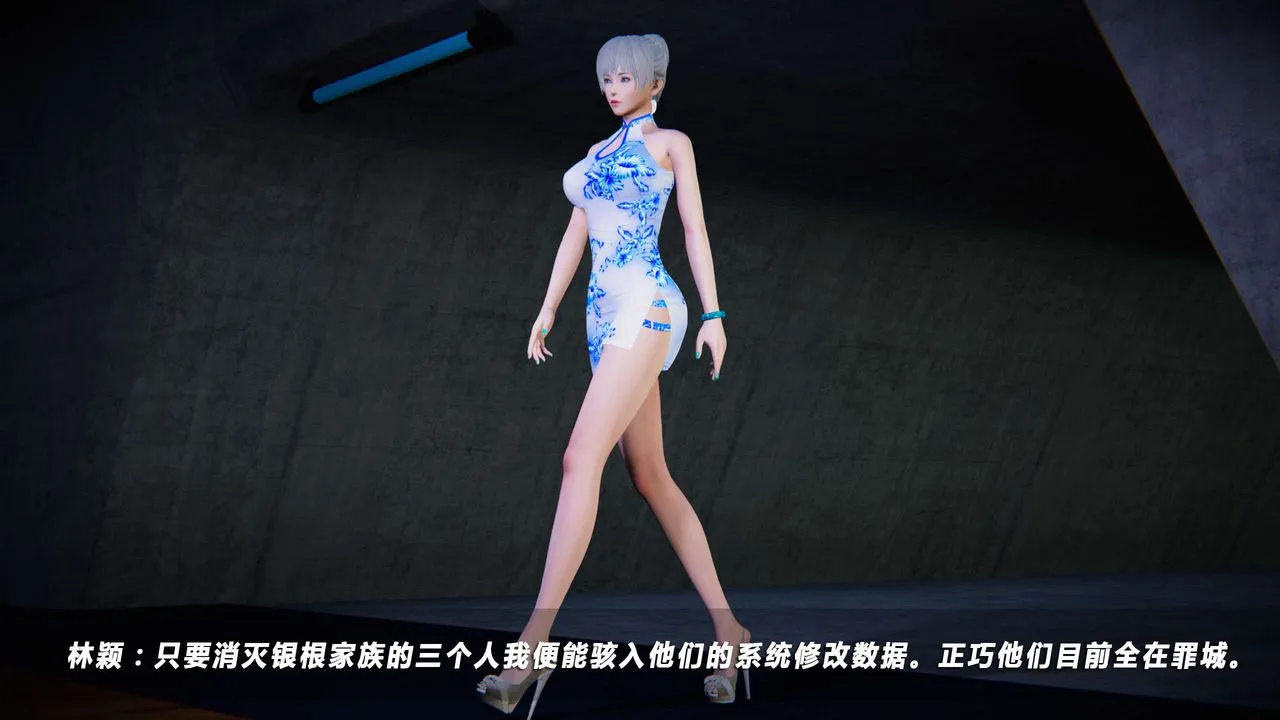 [3D]蝴蝶之殇第四季-罪城VICECITY - 第11话 - page 6