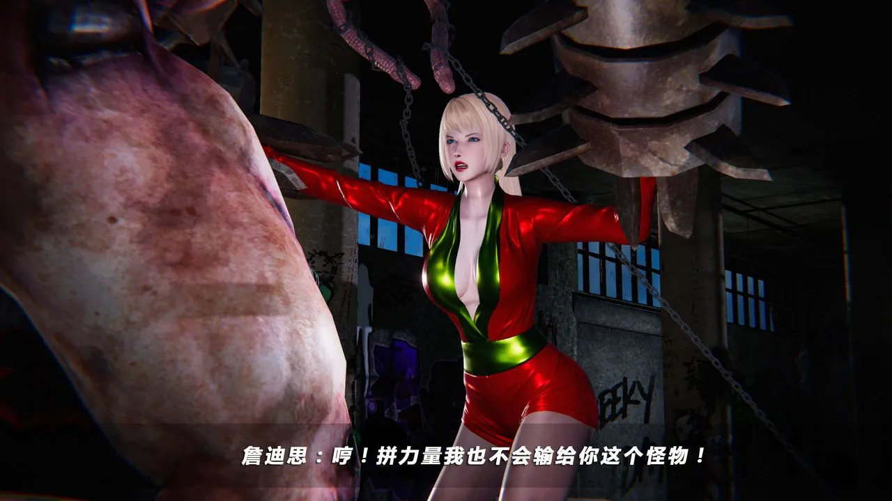 [3D]蝴蝶之殇第四季-罪城VICECITY - 第10话 - page 16