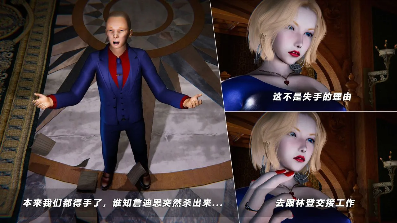 [3D]蝴蝶之殇第四季-罪城VICECITY - 第66话 - page 3