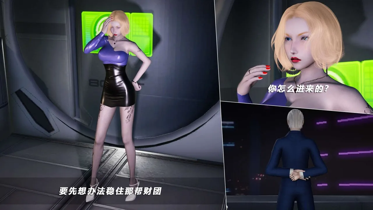 [3D]蝴蝶之殇第四季-罪城VICECITY - 第66话 - page 11
