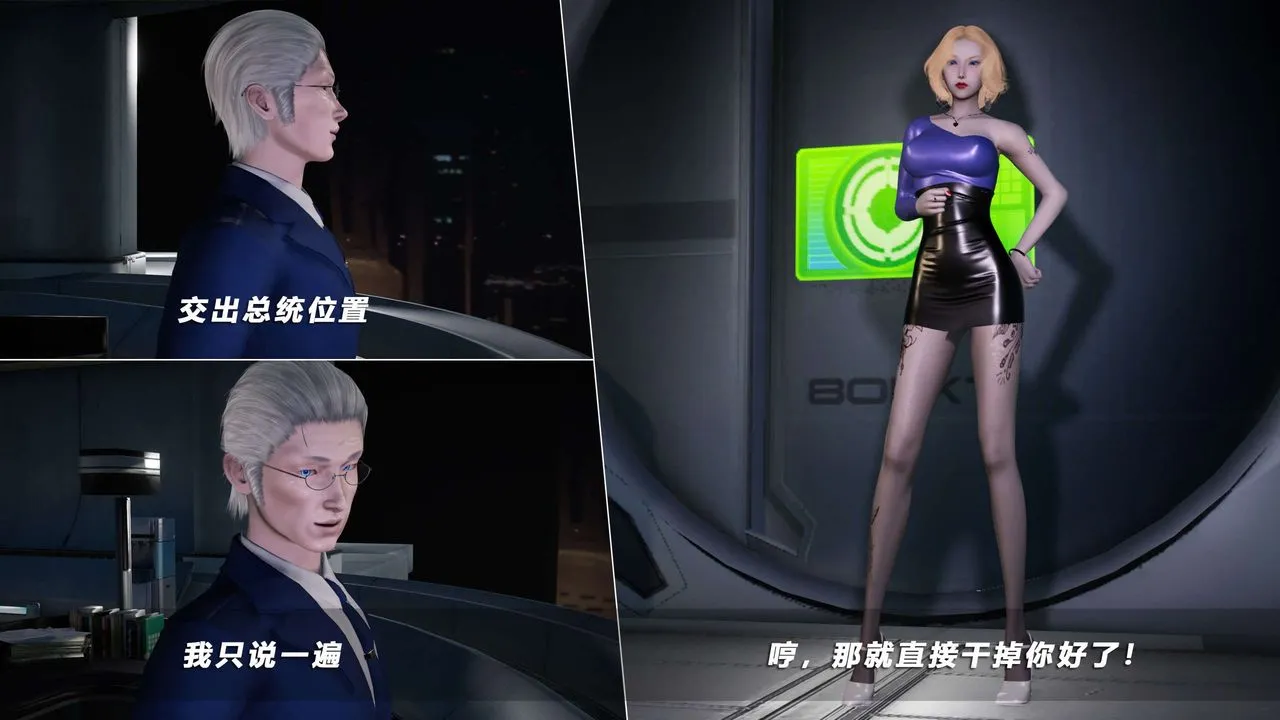 [3D]蝴蝶之殇第四季-罪城VICECITY - 第66话 - page 12