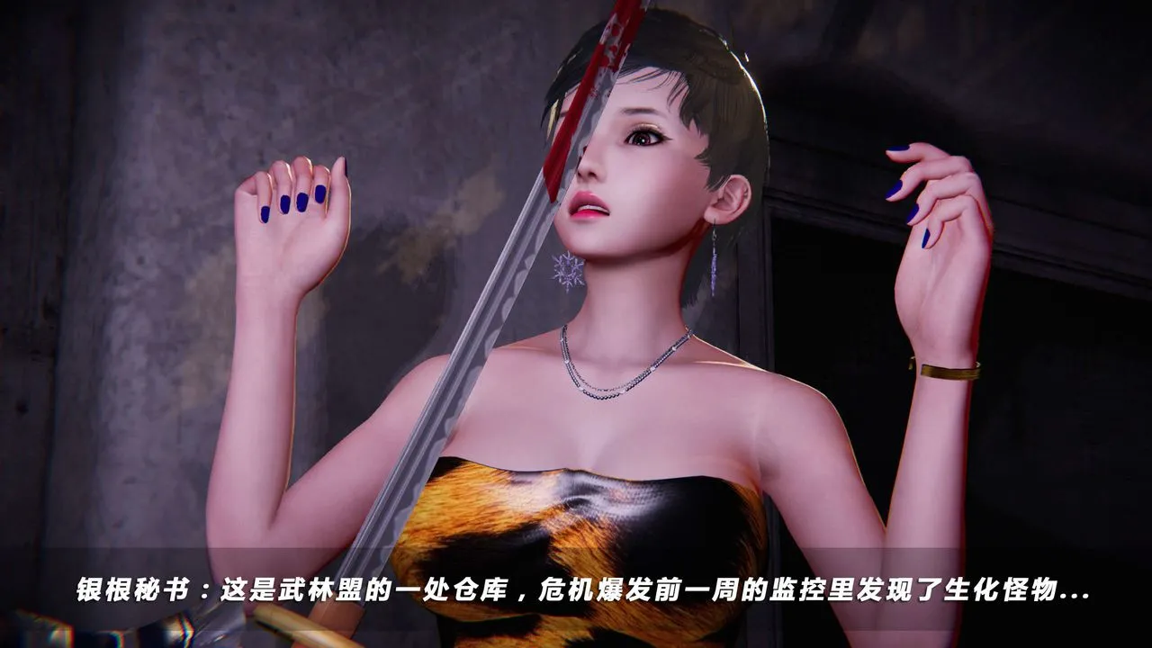 [3D]蝴蝶之殇第四季-罪城VICECITY - 第16话 - page 25