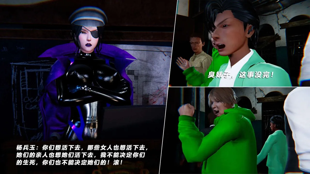 [3D]蝴蝶之殇第四季-罪城VICECITY - 第57话 - page 16