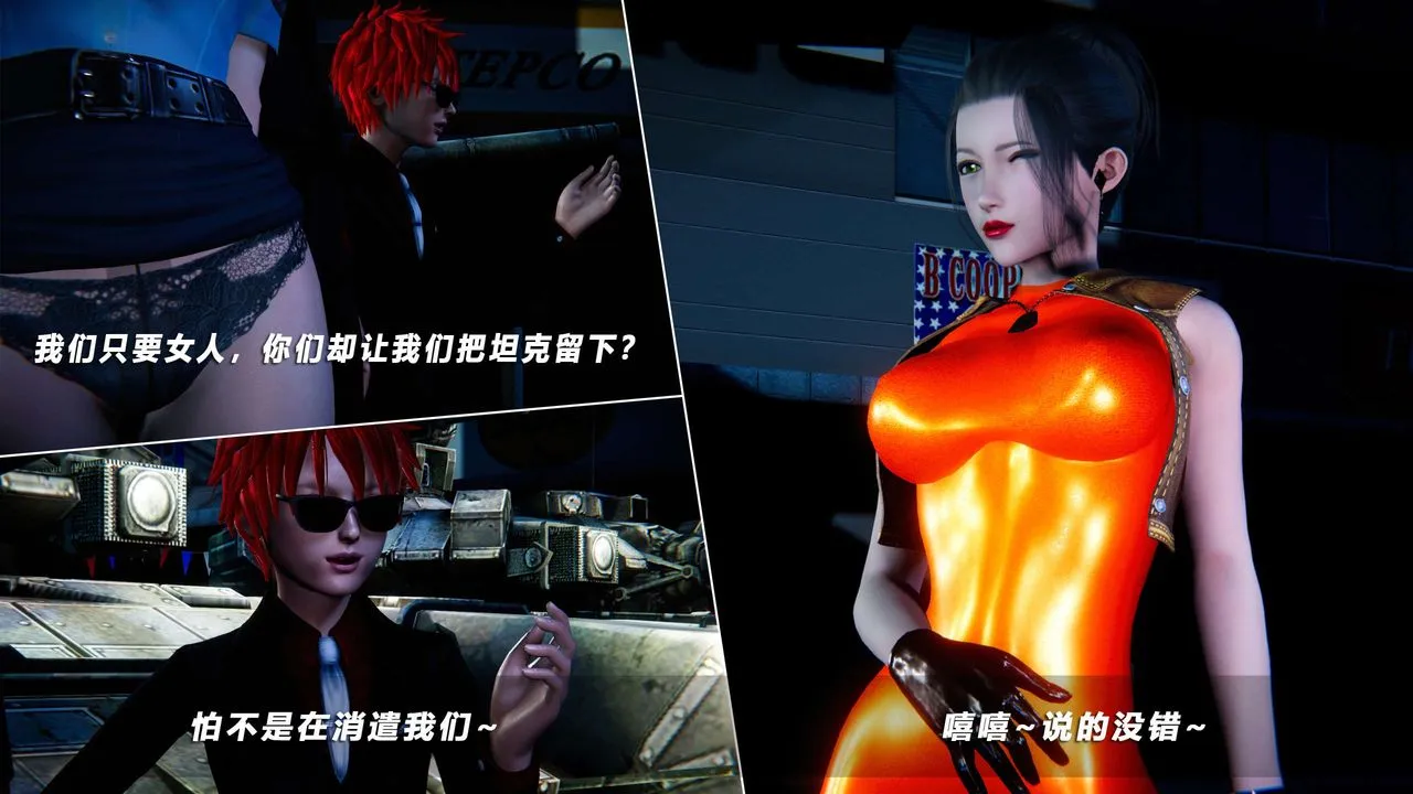 [3D]蝴蝶之殇第四季-罪城VICECITY - 第57话 - page 41