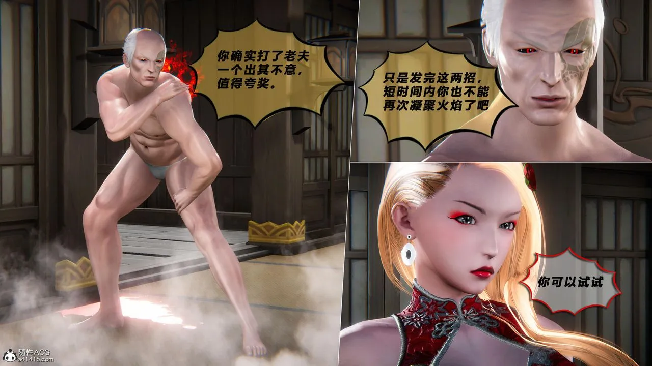 [3D]蝴蝶之殇第四季-罪城VICECITY - 第77話 - page 97