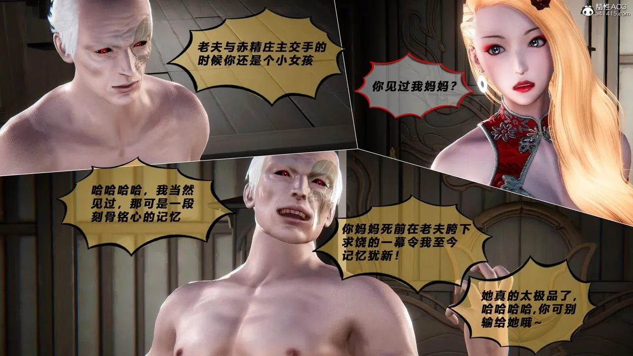 [3D]蝴蝶之殇第四季-罪城VICECITY - 第77話 - page 99
