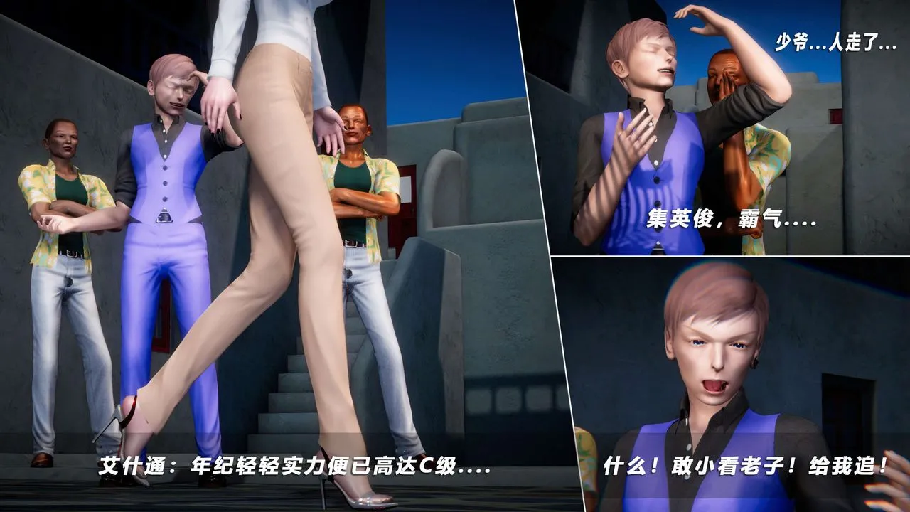 [3D]蝴蝶之殇第四季-罪城VICECITY - 第55话 - page 3