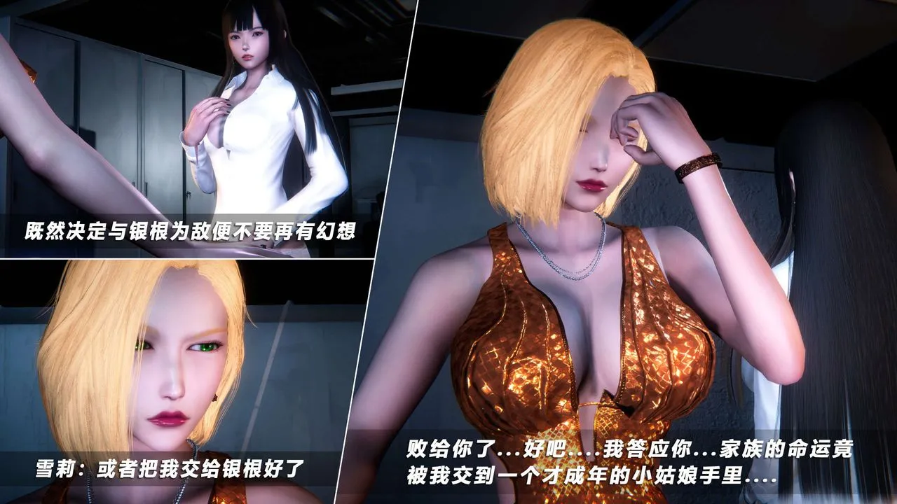 [3D]蝴蝶之殇第四季-罪城VICECITY - 第55话 - page 101