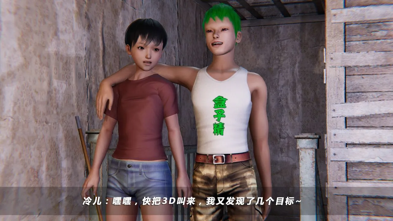 [3D]蝴蝶之殇第四季-罪城VICECITY - 第24话 - page 11