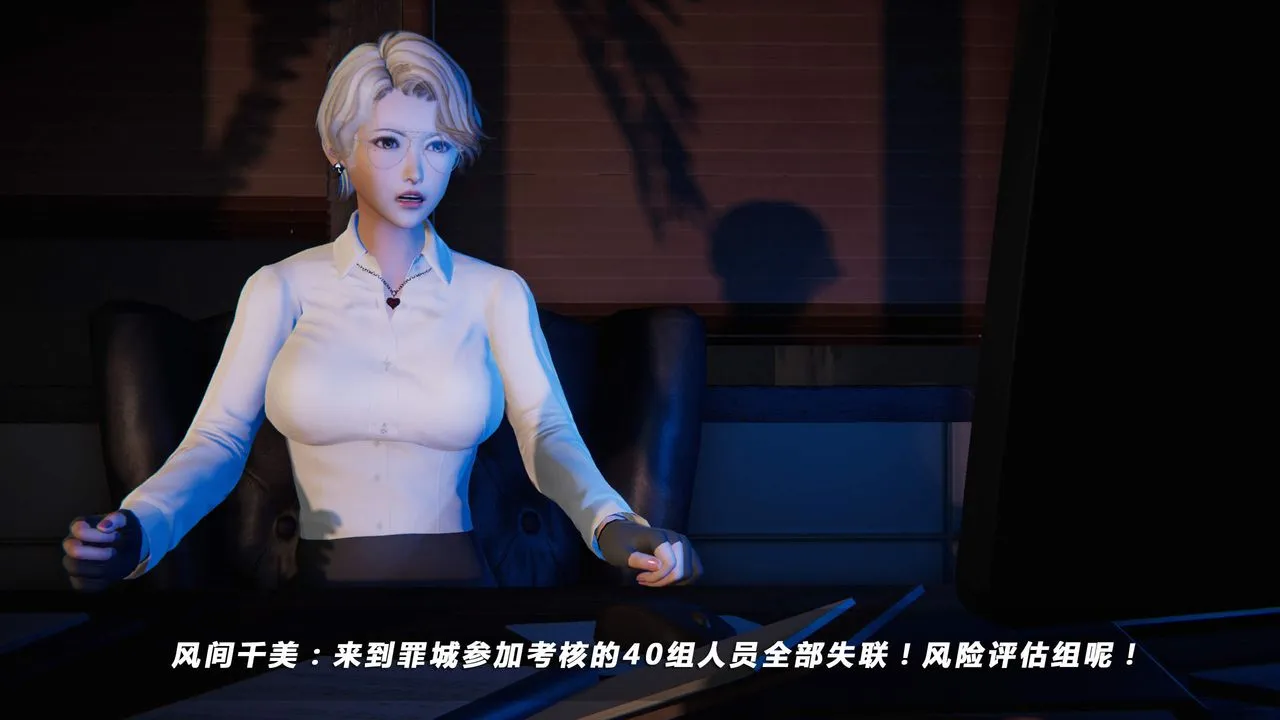 [3D]蝴蝶之殇第四季-罪城VICECITY - 第24话 - page 104