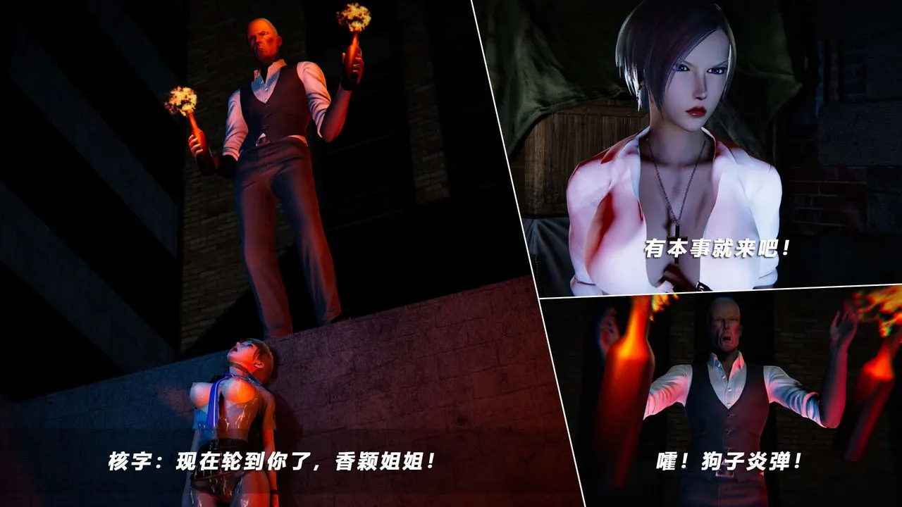 [3D]蝴蝶之殇第四季-罪城VICECITY - 第58话 - page 85