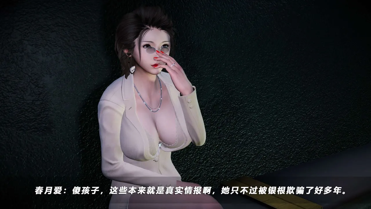 [3D]蝴蝶之殇第四季-罪城VICECITY - 第60话 - page 98