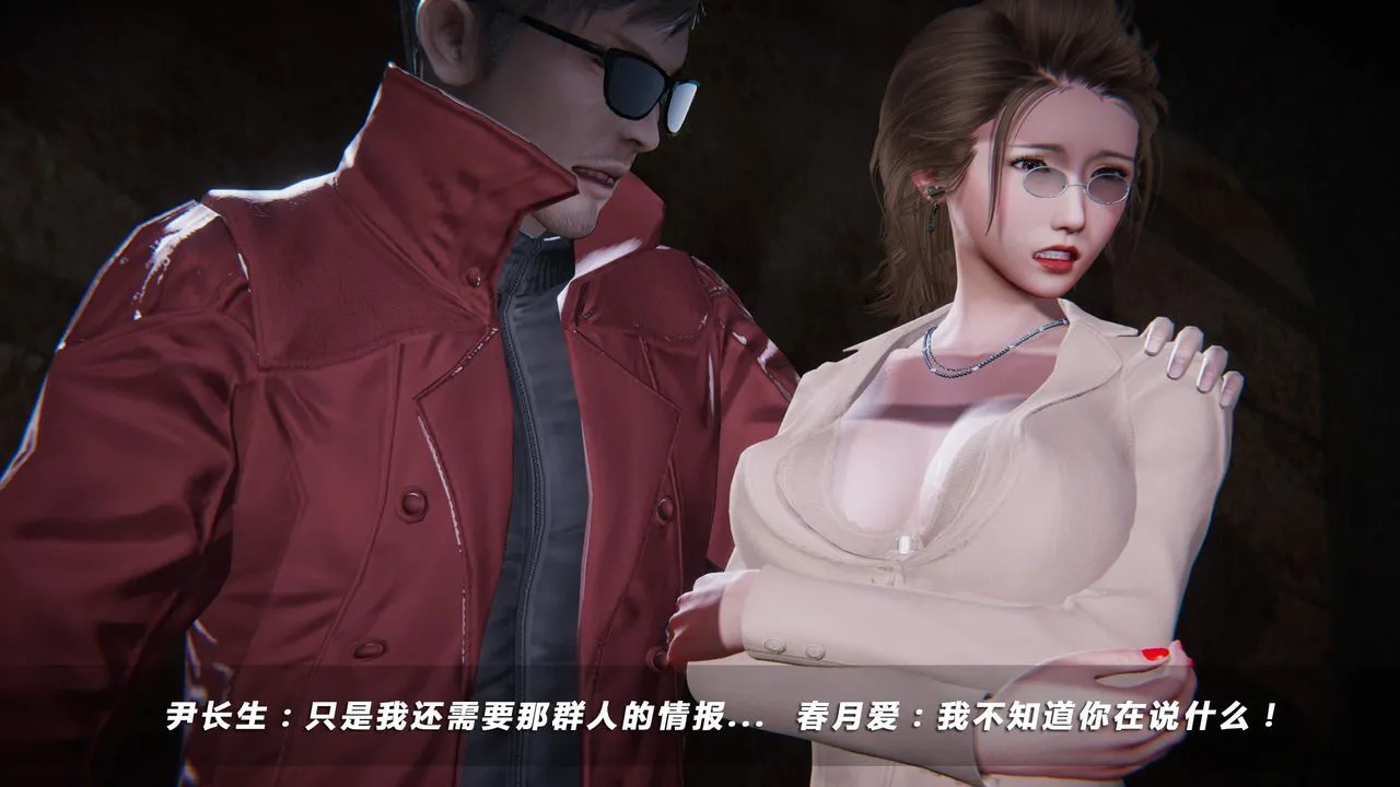 [3D]蝴蝶之殇第四季-罪城VICECITY - 第34话 - page 38