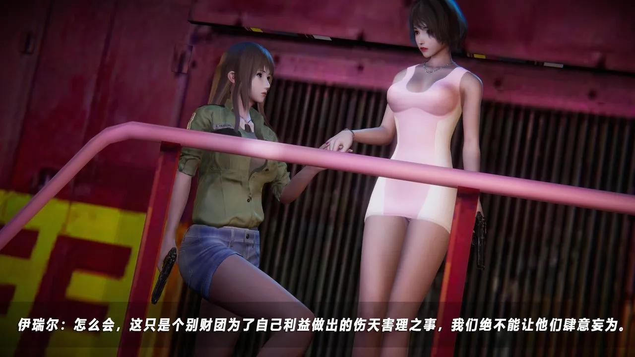 [3D]蝴蝶之殇第四季-罪城VICECITY - 第44话 - page 42