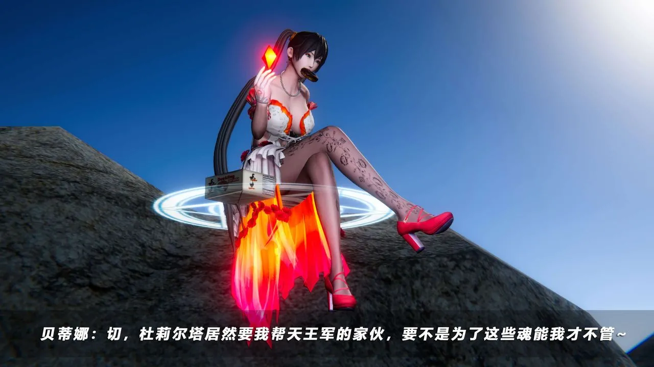 [3D]蝴蝶之殇第四季-罪城VICECITY - 第70话 - page 15