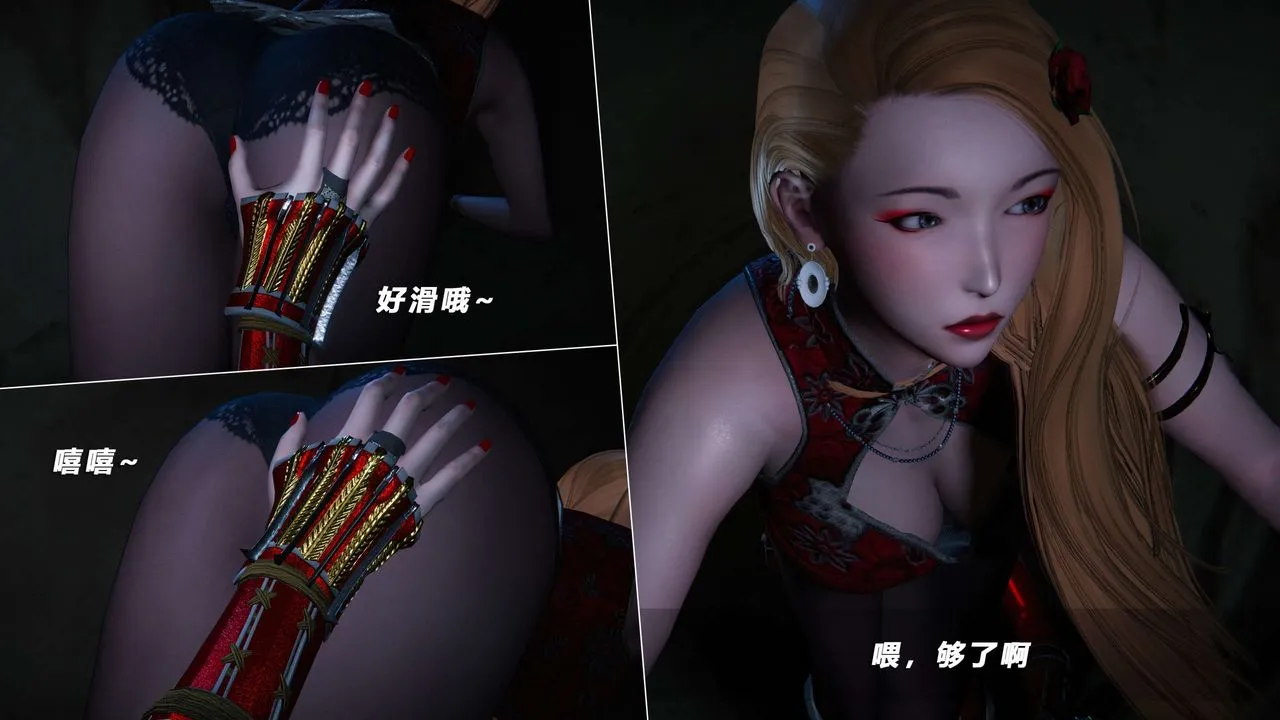 [3D]蝴蝶之殇第四季-罪城VICECITY - 第61话 - page 71