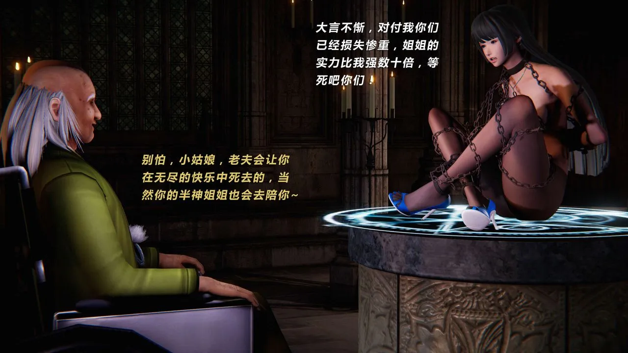 [3D]蝴蝶之殇第三季-復仇之影 - 第09话 - page 76