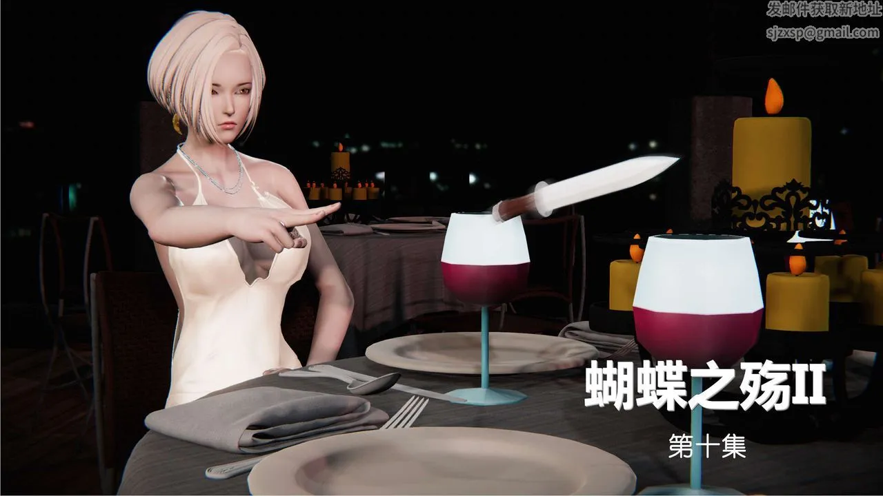 [3D]蝴蝶之殇第二季 - 第11话 - page 1