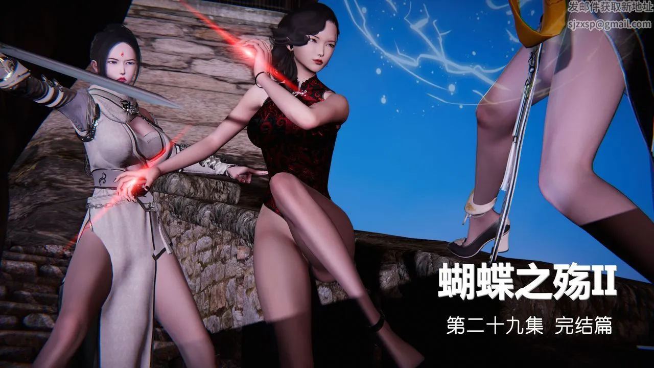 [3D]蝴蝶之殇第二季 - 第31话-最终话 - page 1