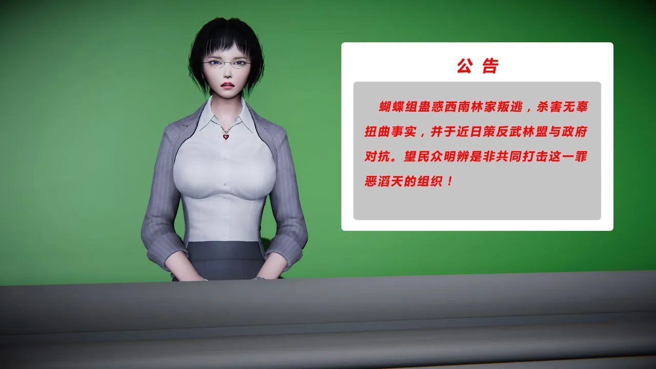 [3D]蝴蝶之殇第二季 - 第31话-最终话 - page 117