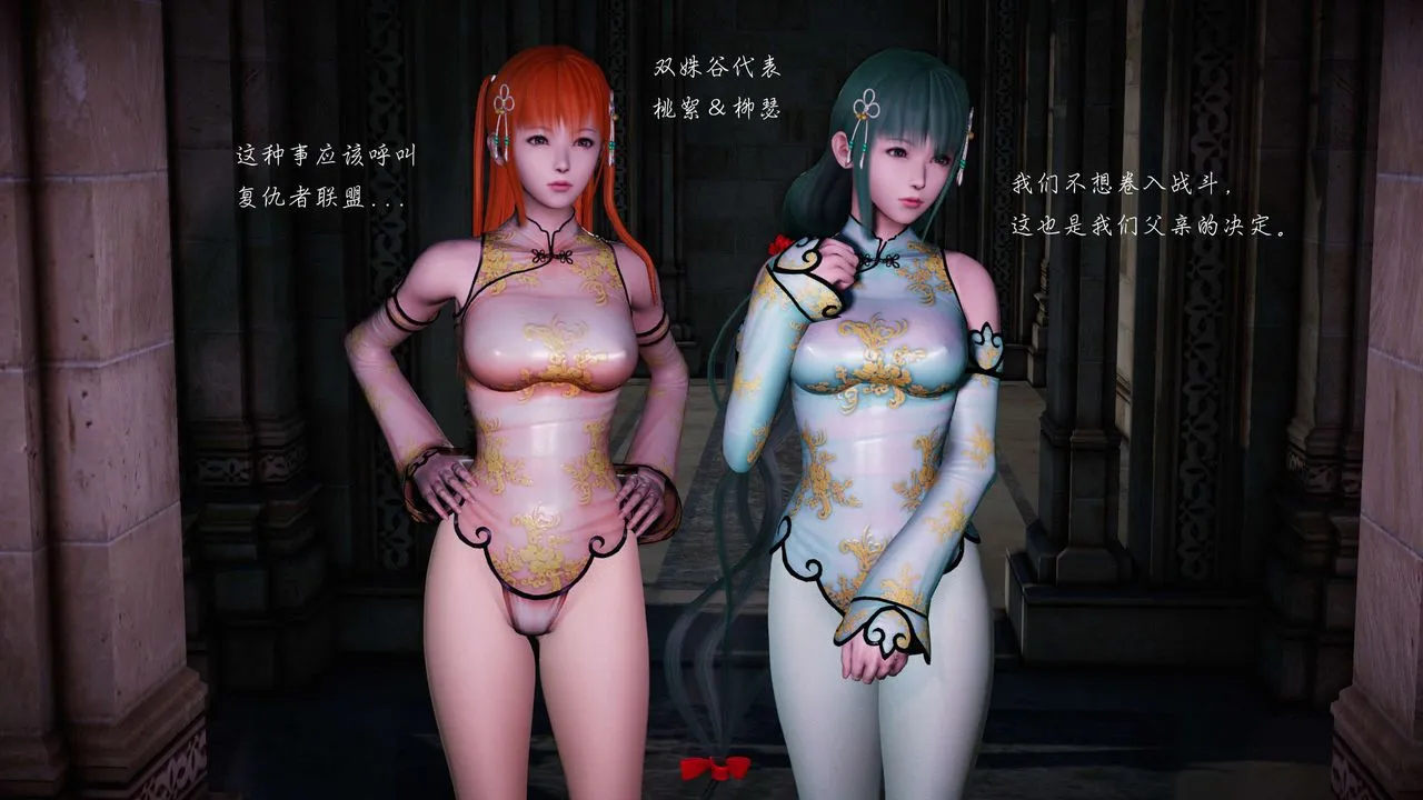 [3D]蝴蝶之殇第二季 - 第18话 - page 75