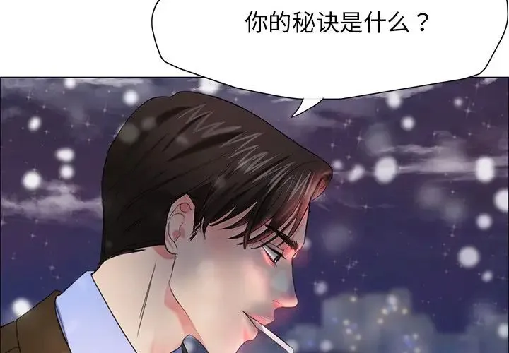 了不起的她 - 第15話 - page 2