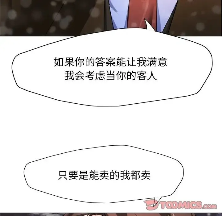 了不起的她 - 第15話 - page 6