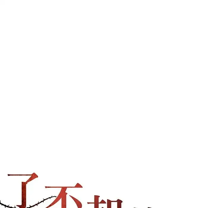 了不起的她 - 第15話 - page 25