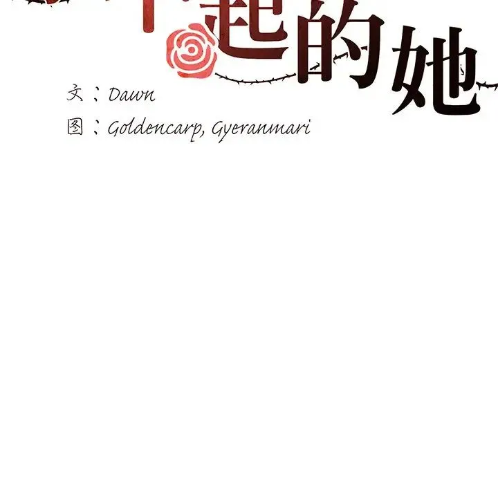 了不起的她 - 第15話 - page 26
