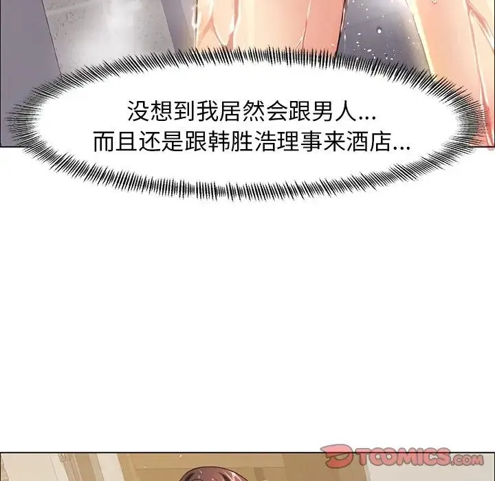 了不起的她 - 第15話 - page 30