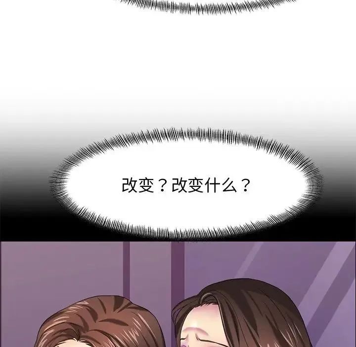 了不起的她 - 第15話 - page 34
